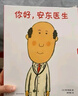 你好，安東醫(yī)生 全4冊系列套裝 幽默搞笑 健康教育 緩解就醫(yī)恐懼 3-6歲親子共讀 愛心樹童書暑假作業(yè) 一升二暑假銜接 小升初暑假銜接 曬單實拍圖