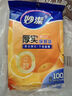 妙潔（MIAOJIE）加厚實保鮮袋抽取式水果蔬菜食品級廚房耐高溫可微波塑料袋裝 小號三包共300只 曬單實拍圖