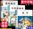 【正版保證】童年六年級必讀課外書愛的教育小英雄雨來六年級上冊必讀的課外書全套快樂讀書吧六上小英雄雨來管樺原著童年高爾基完整版老師推薦 【全3冊】六年級上冊必讀全套 曬單實拍圖