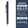 TOMBOW日本蜻蜓自動(dòng)鉛筆十周年復古限定款MONO搖搖出鉛 高顏值低重心小學(xué)生活動(dòng)鉛筆0.5/0.3 【0.5mm】十周年新品/深藍桿 曬單實(shí)拍圖