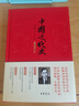 【正版中國(guó)近代史系列】1840-1919中國(guó)近代史(第4版) 蔣廷黻中國(guó)近代史 插圖增補(bǔ)版 彩圖增訂本 一本書(shū)讀懂中國(guó)近代史 新華書(shū)店正版圖書(shū)籍 中國(guó)近代史(彩圖增訂本) 曬單實(shí)拍圖