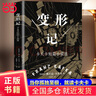 變形記：卡夫卡短篇小說選 曬單實拍圖