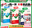 2026新版萬(wàn)唯大小卷七年級上冊下冊八年級上冊九年級全一冊語(yǔ)文數學(xué)英語(yǔ)物理化學(xué)道法歷史生物地理試卷測試全套練習冊萬(wàn)維教育官方旗艦店 八年級上冊 人教版【物理】 曬單實(shí)拍圖
