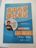 【官方正版】2025新版張雪峰高中提分筆記物理語(yǔ)文數學(xué)英語(yǔ)政治歷史化學(xué)地理生物全新升級版高頻考點(diǎn)大全重點(diǎn)難點(diǎn)突破高一高二高三上下冊教材同步復習知識思維導圖手冊六科 【9科全12本】張雪峰高中提分筆記( 曬單實(shí)拍圖