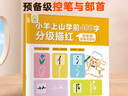 小羊上山學(xué)前400字分級描紅123456全套系列3-6歲幼兒園幼小銜接漢字寫字啟蒙工具書兒童練字帖 【組合】學(xué)前400字描紅全8冊 曬單實拍圖