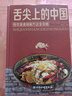 正版舌尖上的中國 巧手拌涼菜 鹵味大全菜譜書圖解鹵肉配方書籍 【全三冊】舌尖上的中國美食書 曬單實拍圖