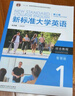 新標準大學(xué)英語(yǔ)第三版綜合教程1234 智慧版 視聽(tīng)說(shuō)教程 含U校園AI版驗證碼 新標準大學(xué)英語(yǔ) 綜合訓練 新標準大學(xué)英語(yǔ)長(cháng)篇閱讀新標準大學(xué)英語(yǔ)文化中國 自選 綜合教程2智慧版9787521343694 曬單實(shí)拍圖