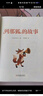 萬(wàn)物復(fù)書(shū)25暑四升五年級(jí)組合 中國(guó)民間故事名家精編版劉守華著 列那狐的故事名譯彩繪版吉羅夫人著 非洲民間故事尚金格著 遠(yuǎn)山燈火徐魯著 班班共讀老師推薦童書(shū) 五年級(jí)正版贈(zèng)導(dǎo)讀單 《非洲民間故事》《遠(yuǎn)山燈 曬單實(shí)拍圖
