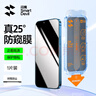 閃魔適用蘋果13 /14防窺鋼化膜 iPhone13/14手機膜 防偷窺觸控靈敏防塵抗指紋全屏覆蓋無塵倉保護膜 曬單實拍圖