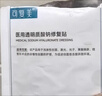 可復(fù)美醫(yī)用透明質(zhì)酸鈉修復(fù)貼橢圓型（25g*5片/盒*2盒） 曬單實(shí)拍圖