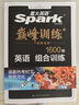 2026新星火英語巔峰訓(xùn)練八年級組合訓(xùn)練完形填空閱讀理解短文填空任務(wù)型閱讀組合訓(xùn)練2026新版英語專項練習(xí)初二英語聽說讀寫提升全國通用 曬單實拍圖