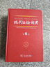 二手現(xiàn)代漢語(yǔ)詞典 第六版 商務(wù)印書(shū)館 曬單實(shí)拍圖