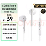 漫步者（EDIFIER）H180Plus 半入耳式有線耳機(jī) 手機(jī)耳機(jī) 音樂耳機(jī) K歌耳麥 3.5mm接口 電腦筆記本手機(jī)適用 曬單實(shí)拍圖