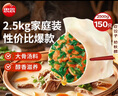 思念灌湯豬肉白菜水餃2.5kg150只 早餐速食食品兒童水餃速凍餃子 曬單實(shí)拍圖