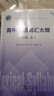 2025版維克多英語新高中英語詞匯3000+1500+500新高中英語詞匯學習筆記維克多高中英語詞匯大綱詞匯表高中生英語語法詞匯高考英語詞匯自主通關(guān)檢測維克多英語 維克多 高中英語詞匯大綱：詞匯表 曬單實拍圖