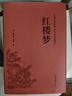 紅樓夢(mèng)和鄉土中國費孝通高一上冊必讀課外閱讀書(shū)籍全套2冊原著(zhù)正版圖書(shū)贈考點(diǎn)手冊 精裝完整無(wú)刪減高中生必讀整本書(shū) 青少版白話(huà)文四大名著(zhù)石頭記中學(xué)教輔暑假書(shū)單 人民教育出版社人教版語(yǔ)文教材配套閱讀書(shū)目 曬單實(shí)拍圖