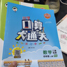 53小學(xué)口算大通關(guān) 數(shù)學(xué) 四年級上冊 BSD 北師大版 2025秋季 含參考答案 曬單實(shí)拍圖