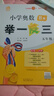 【年級自選】2025小學(xué)奧數舉一反三一1二2三3年級四4五5六6年級A版B版創(chuàng  )新思維專(zhuān)項訓練數學(xué)全套奧數題拓展題奧賽達標測試 五年級A+B版【講解+練習】 曬單實(shí)拍圖