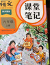 2025斗半匠課堂筆記六年級上冊語(yǔ)文人教版黃岡學(xué)霸筆記教材全解小學(xué)六年級同步教材課前預習課后復習輔導書(shū) 曬單實(shí)拍圖