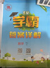 2025秋新版 小學(xué)五星學(xué)霸四年級上冊數(shù)學(xué)人教版RJ經(jīng)綸5星學(xué)霸作業(yè)本練習(xí)冊天天練專項(xiàng)練習(xí)冊 曬單實(shí)拍圖