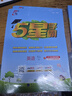 2025秋新版 小學(xué)五星學(xué)霸五年級上冊數(shù)學(xué)北師大版BSD經(jīng)綸5星學(xué)霸作業(yè)本練習(xí)冊天天練專項練習(xí)冊 曬單實拍圖