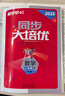 【官方正版】2025-2026新版勤學(xué)早大培優(yōu)大計算勤學(xué)早練初中789年級好好卷數(shù)學(xué)物理全一冊練習(xí)題七八九年級數(shù)學(xué)物理上下冊人教版 大培優(yōu)【物理】八年級上冊 曬單實拍圖