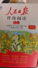 [官方指定正版] 人民日?qǐng)?bào)伴你閱讀五年級(jí)上冊(cè) 小學(xué)語(yǔ)文寫作素材優(yōu)美句子積累金句閱讀理解專項(xiàng)訓(xùn)練書閱讀能力訓(xùn)練 品鑒文學(xué)作品 提升語(yǔ)文素養(yǎng) 提高寫作能力 曬單實(shí)拍圖