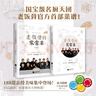 【當當正版書籍】老飯骨的家常菜 老飯骨 著 名廚天團“老飯骨”官方菜譜！ 曬單實拍圖