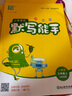 【單本套裝可自選】 2025秋 小學(xué)計算能手默寫(xiě)能手一年級下冊二三年級上冊數學(xué)蘇教版語(yǔ)文人教版譯林英語(yǔ)小學(xué)生一二三四五六上下冊口算閱讀誦讀默寫(xiě) 三年級上 【套裝3冊】語(yǔ)數英-江蘇專(zhuān)用 曬單實(shí)拍圖