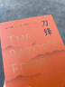 刀鋒 毛姆 世界名著(zhù)外國文學(xué)小說(shuō) 新華正版書(shū)籍 正版正貨 新華書(shū)店 曬單實(shí)拍圖