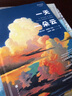 一天一朵云（窮小亮張辰亮推薦，《云彩收集者手冊(cè)》作者新作） 曬單實(shí)拍圖