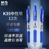 晨光(M&G)文具K35按動(dòng)中性筆學(xué)生0.5簽字筆商務(wù)子彈頭水筆醫生處方筆高顏值辦公用品藍色12支/盒開(kāi)學(xué)季 曬單實(shí)拍圖