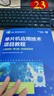 單片機應用技術(shù)項目教程:C語(yǔ)言版 : 附微課束慧人民郵電出版社9787115669322 計算機與互 曬單實(shí)拍圖