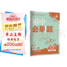 2026初中必刷題 化學(xué)九年級上冊 人教版 初三教材同步練習題教輔書(shū) 理想樹(shù)圖書(shū) 曬單實(shí)拍圖