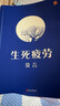 生死疲勞 莫言作品全集 莫言民間故事不被大風(fēng)吹倒豐乳肥臀蛙紅高粱家族檀香刑酒國鱷魚(yú)球狀閃電霸王別姬我們的荊軻晚熟的人莫言的奇奇怪怪故事集酒香錦衣等 晚熟的人 曬單實(shí)拍圖