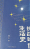 【自選】銀元時(shí)代生活史 抗戰(zhàn)時(shí)代生活史 陳存仁 著 一塊小小銀元 一部滬上民國(guó)往事 新華正版書籍 抗戰(zhàn)時(shí)代生活史 新華書店 曬單實(shí)拍圖