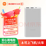小米【3C認(rèn)證】充電寶移動(dòng)電源 10000 22.5W蘋果20W充電  PD雙向快充 銀色適用蘋果安卓可上飛機(jī)/火車 曬單實(shí)拍圖