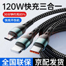 杰伯頓【120W快充】數據線(xiàn)三合一拖3充電器一拖三車(chē)載萬(wàn)能通用手機usb多頭二多功能適用安卓蘋(píng)果tpye 黑色-1.2米【120W三合一編織數據線(xiàn)】 曬單實(shí)拍圖
