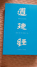 道德經(jīng)（帛書版·全注全譯全解）馬王堆帛書底本，原文超大字+隨文白話翻譯+逐篇逐句解析 曬單實(shí)拍圖