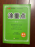 【品牌直營】2025秋新優(yōu)翼新領(lǐng)程涂重點課堂筆記語文數(shù)學(xué)英語一二三四五六年級上冊下冊預(yù)習(xí)學(xué)習(xí)筆記教材詳解同步語文教材學(xué)霸課堂筆記全解小學(xué)語文基礎(chǔ)知識手冊英語隨堂筆記 涂重點【語文RJ】 【25秋】四年 曬單實拍圖