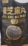 疆心域黑芝麻丸 新疆特產(chǎn) 無(wú)添加蔗糖九蒸九曬營(yíng)養健康糕點(diǎn)點(diǎn)心休閑零食 黑芝麻丸 500g *2袋【推薦】 曬單實(shí)拍圖