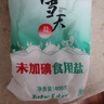 雪天精制鹽400g【未加碘】 家用鹽炒菜調(diào)味品鹽食用鹽炒菜調(diào)料 曬單實拍圖