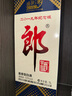 郎酒 盛世郎 2019年  醬香型白酒 53度 500ml *12瓶  整箱裝 陳年老酒 【名酒鑒真】中秋送禮 曬單實拍圖