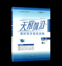 2025秋新版天府前沿物理九年級全一冊教科版 課時同步培優(yōu)訓練教科版JK 初中初三物理上下冊練習題冊天府前沿物理9年級單元達標測試卷中考B卷 九年級/初中三年級 物理 曬單實拍圖