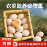 新鮮土雞蛋現(xiàn)撿現(xiàn)發(fā)谷物雞蛋初生蛋月子雞蛋40g左右早餐買菜 【京東物流】30枚裝 曬單實拍圖