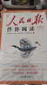 [官方正版帶封套] 套裝2冊 人民日報(bào)伴你閱讀三年級(jí)上冊+下冊 小學(xué)語文寫作素材優(yōu)美句子積累金句閱讀理解專項(xiàng)訓(xùn)練書閱讀能力訓(xùn)練 品鑒文學(xué)作品 提升語文素養(yǎng) 提高寫作能力 曬單實(shí)拍圖
