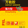 百得（Pattex）德國漢高萬能膠強力膠水木工膠木頭木材金屬皮革膠水強力粘合劑4L 曬單實拍圖