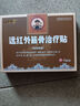 林御醫(yī)遠(yuǎn)紅外筋骨治療貼頸肩貼頸椎肩周疼痛止痛治療貼治療膏貼 3盒強(qiáng)效裝【鞏固加強(qiáng)不復(fù) 96%重度頸肩病選擇】 曬單實(shí)拍圖