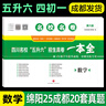 【成都發(fā)貨】四川名校五升六招生真卷一本全語(yǔ)文數學(xué)綿陽(yáng)四初一成都轉學(xué)考名校名卷小升初四川十大名校招生真卷2025小升初擇校分班沖刺名校 數學(xué)（綿陽(yáng)25套真卷+成都20套真卷） 曬單實(shí)拍圖