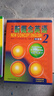 自選】朗文外研社點(diǎn)讀版 新概念英語(yǔ)1234教材新概念1234學(xué)生用書(shū) 智慧升級版音視頻版 新概念英語(yǔ)第一二三四冊新概念一二三四英語(yǔ)自學(xué)教材初高中英語(yǔ)學(xué)習成人零基礎新概念英語(yǔ) 新概念英語(yǔ)2 實(shí)踐與進(jìn)步（ 曬單實(shí)拍圖